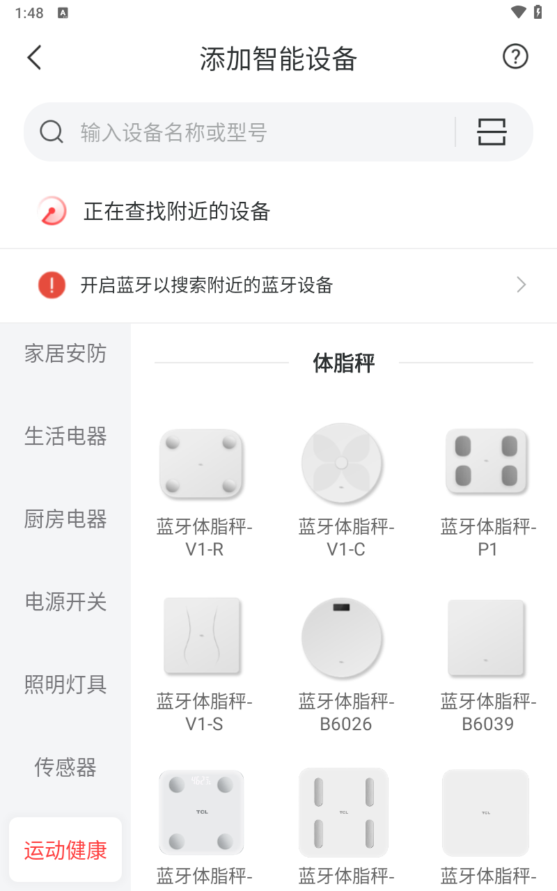 TCL体脂秤