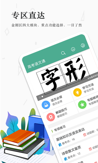 高考语文通2