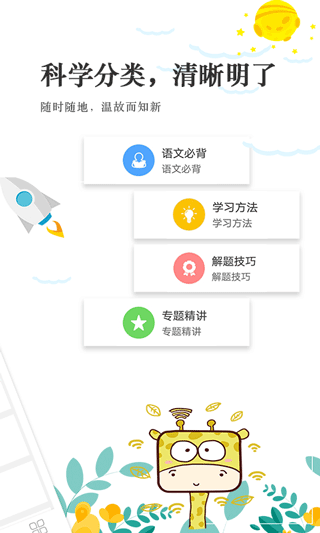 高考语文通1