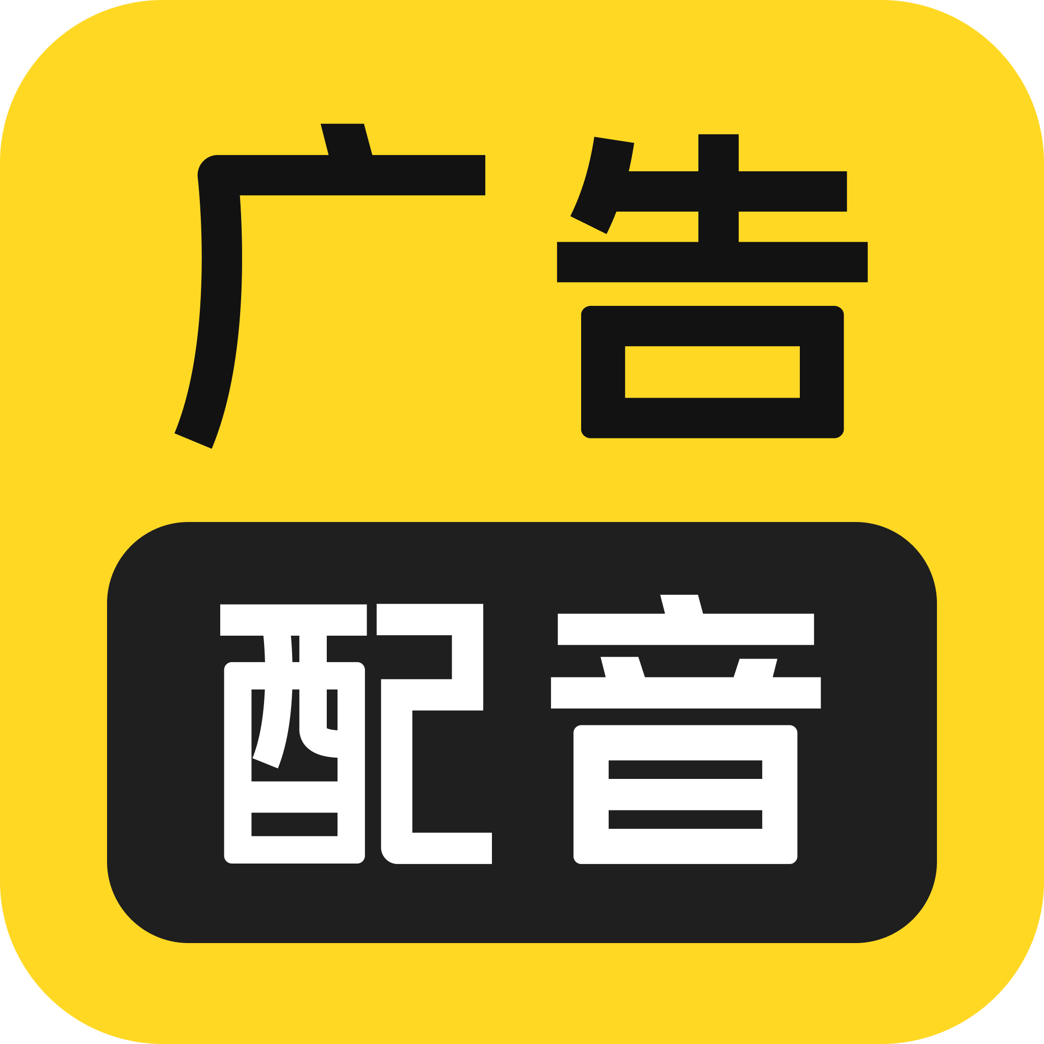 广告配音大全_logo