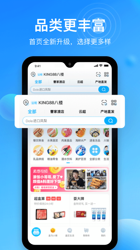 盒马鲜生3
