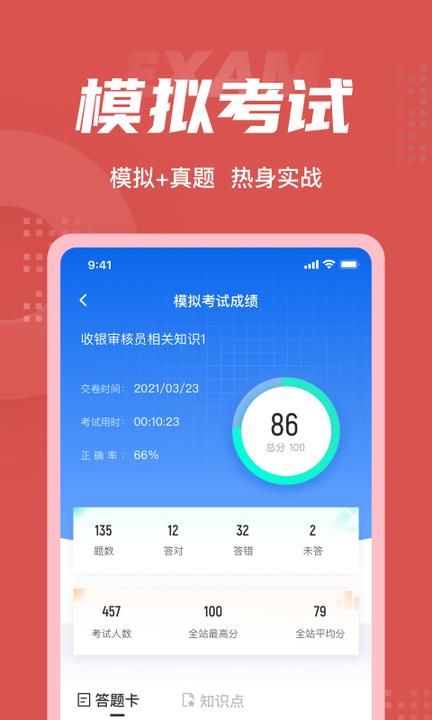 收银审核员考试题库app4