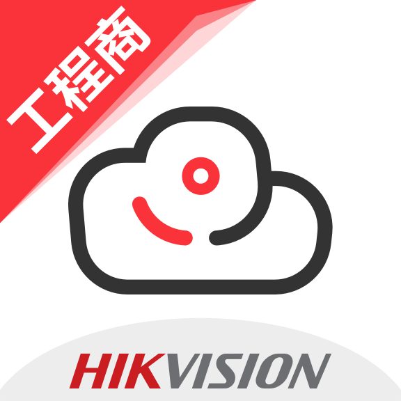 海康互联工程商app(海康互联Pro)软件下载