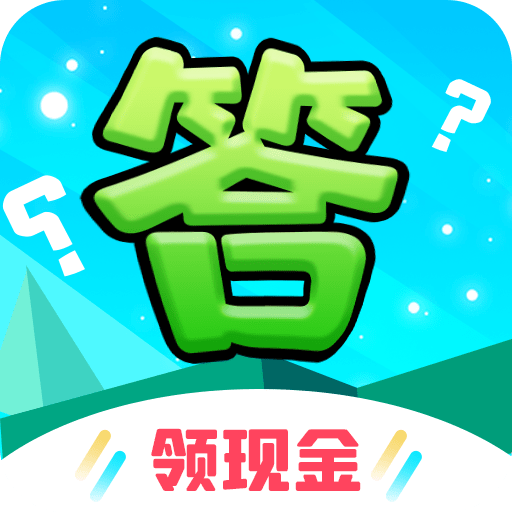 今日答题安卓版下载