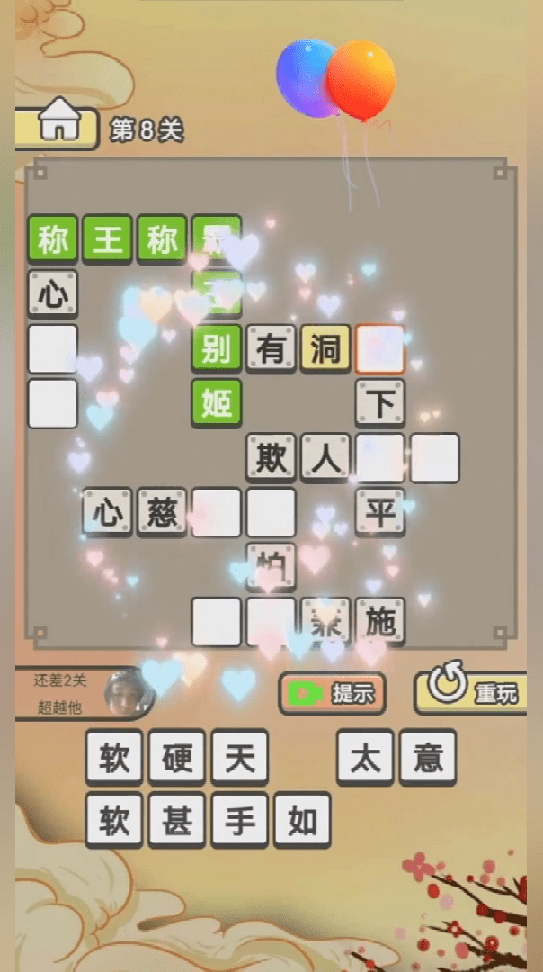 成语新冠军3