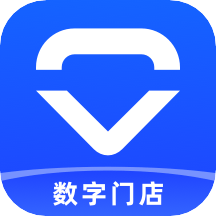 数字门店手机版2022免广告下载