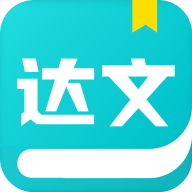 达文小说app免费下载下载安卓最新版