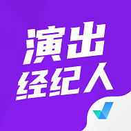 演出经纪人考试题库下载安装免费版