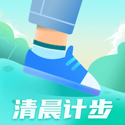 清晨计步软件下载