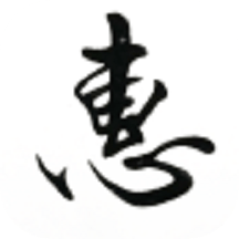 惠风书法新版下载
