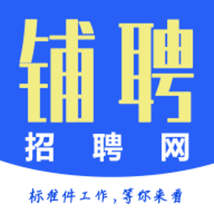 铺聘免费下载安装2023最新版