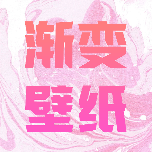 渐变壁纸2023免费版