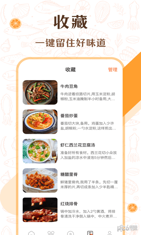 中华美食厨房菜谱0
