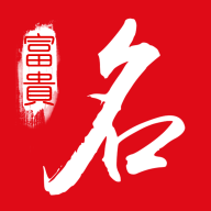 富贵起名取名(多福起名)apk下载手机版