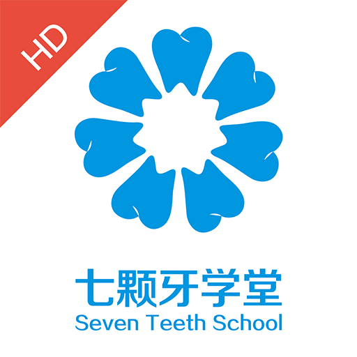 七颗牙学堂HDApp下载