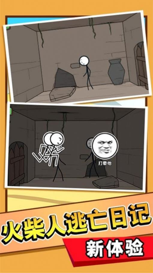 火柴人清凉夏日梦2