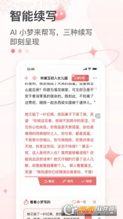 彩云小梦app(AI自动写文)0