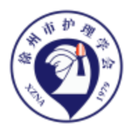 徐州护理学会apk下载手机版