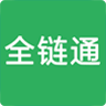 全链通手机正版下载
