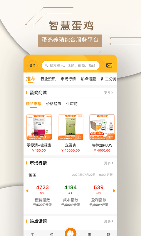 智慧蛋鸡0