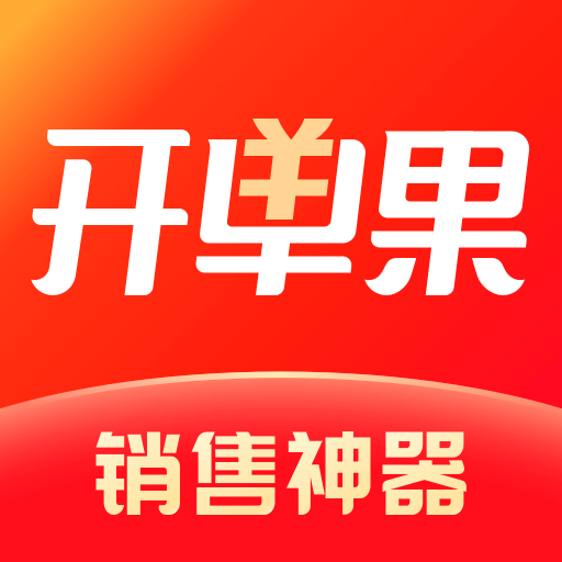 开单果app下载-开单果免费安卓版v3.0.4