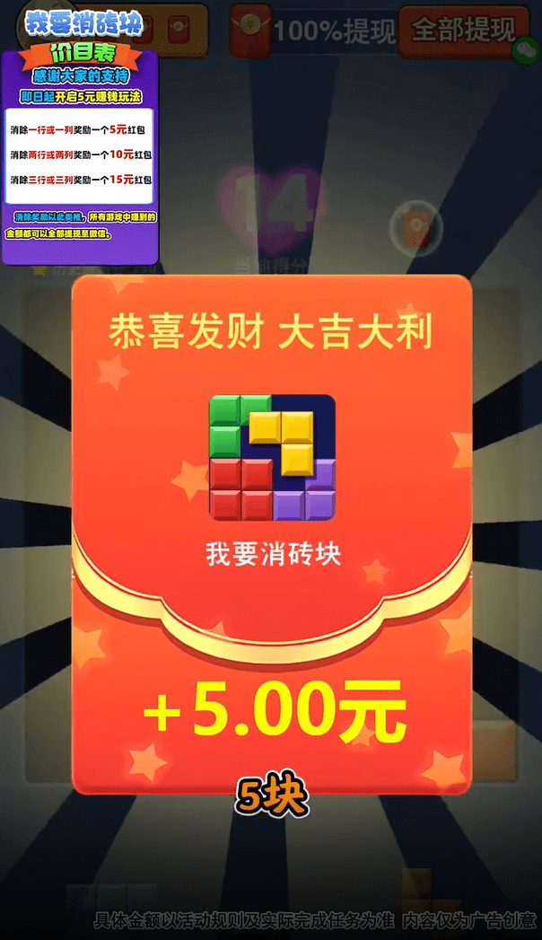 我要消砖块3