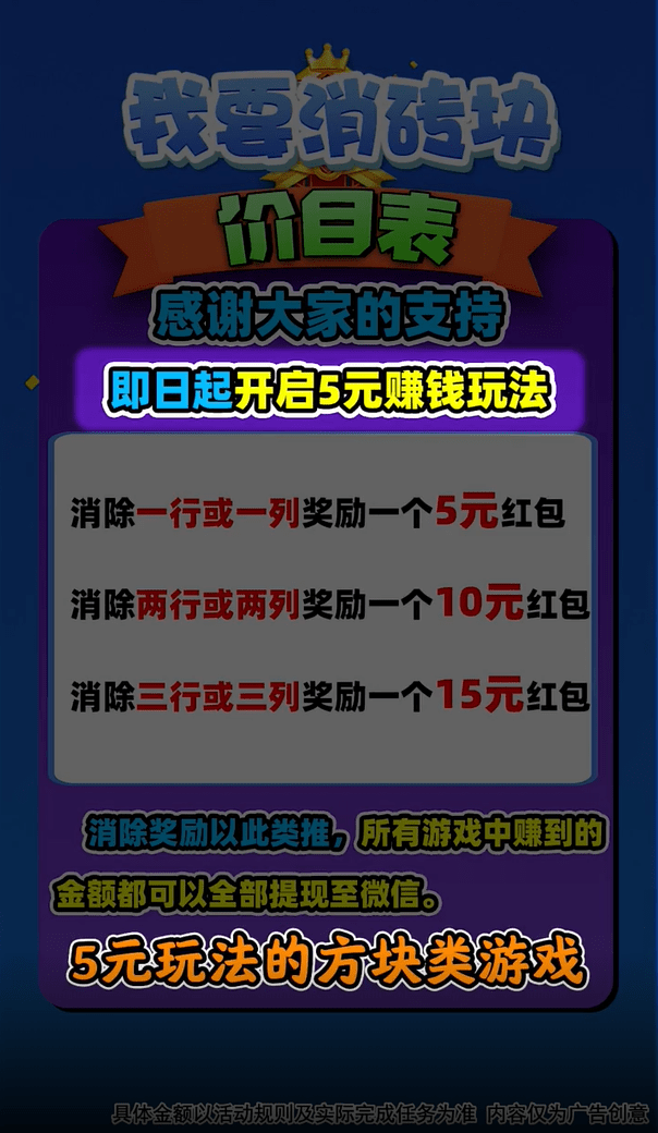 我要消砖块1