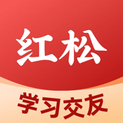 红松安卓下载