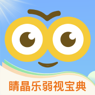 睛晶乐弱视宝典正版下载