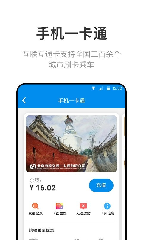 北京一卡通3