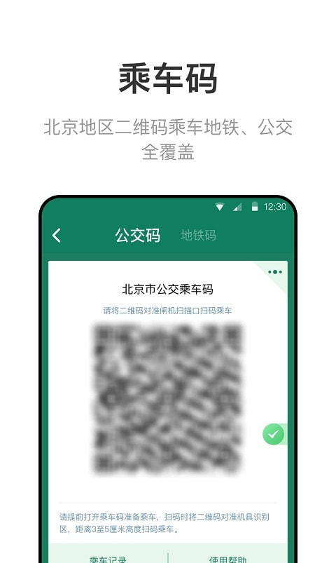 北京一卡通0