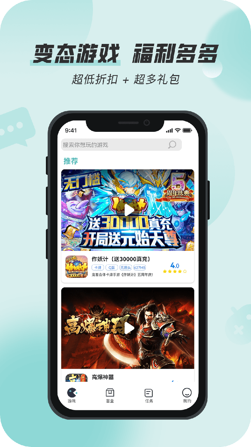 攒趣福利手游平台0