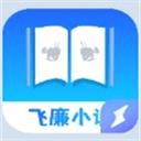 飞廉小说2022免费版