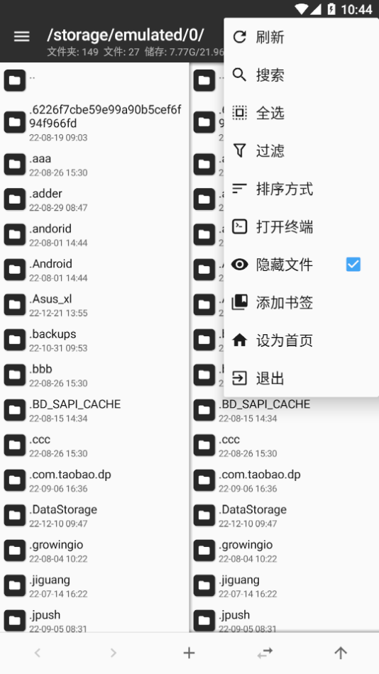 MT管理器共存版1