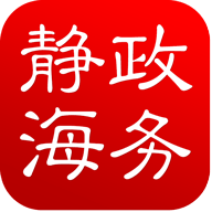 静海政务免费高级版