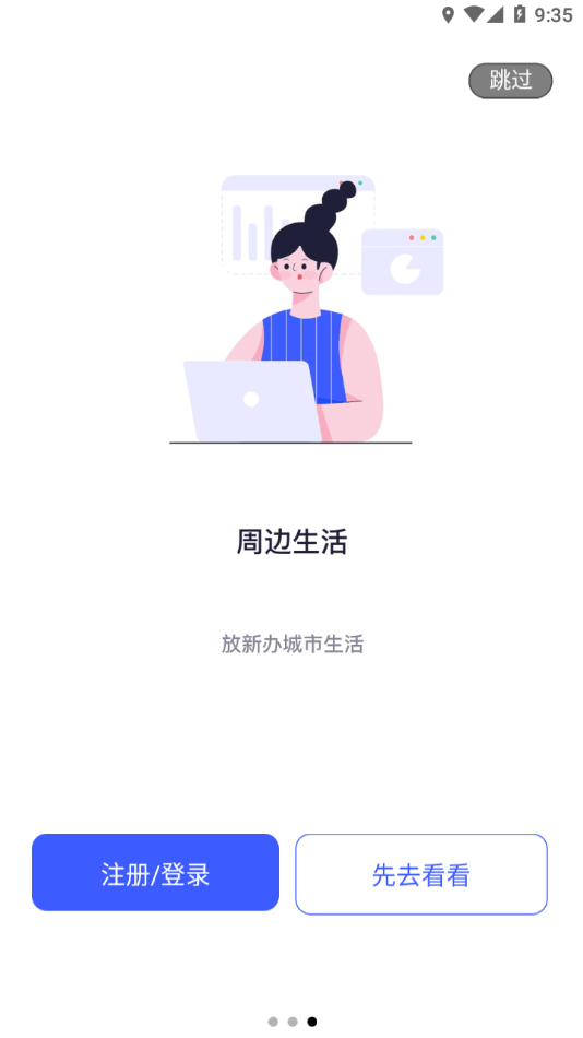 放新办城市生活2