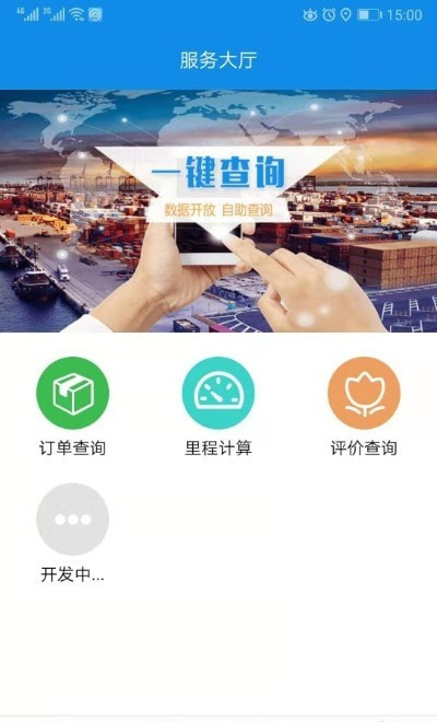 趋若智运物流2