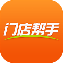 门店帮手（管理）免费高级版