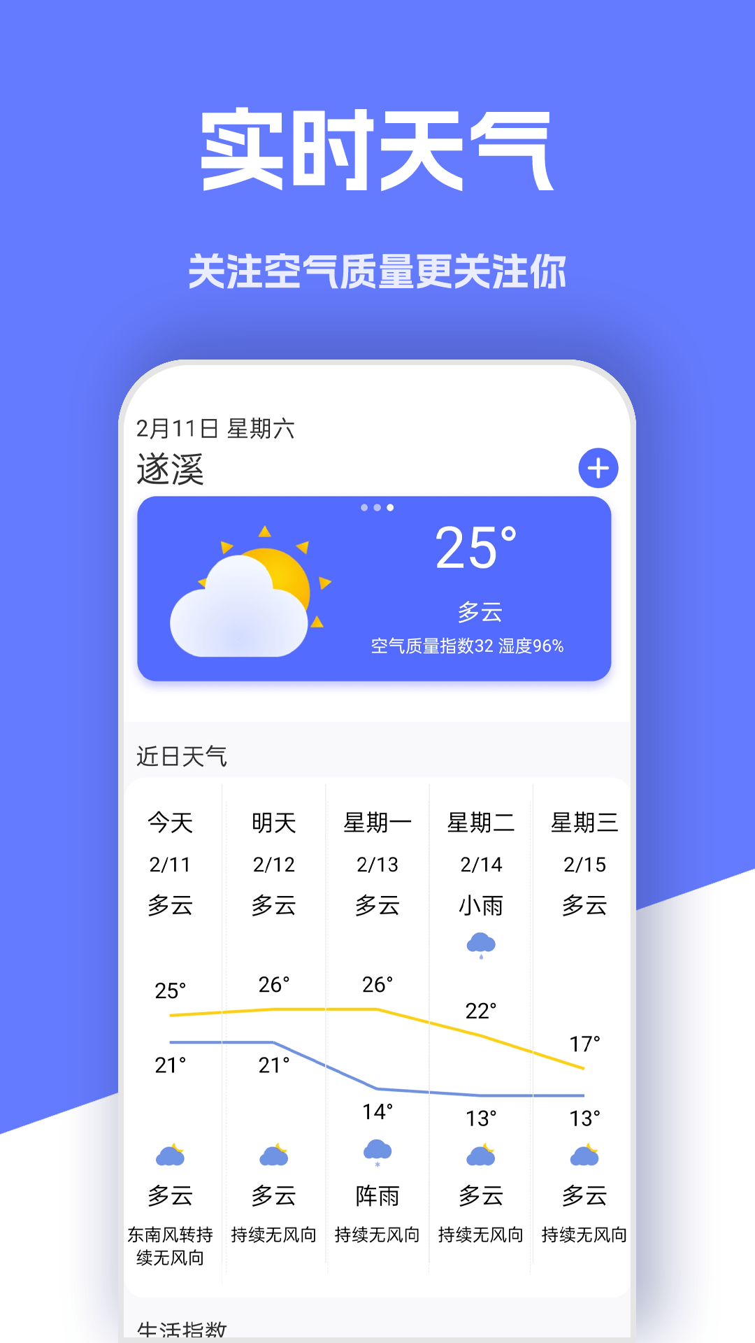 实时天气象预报3
