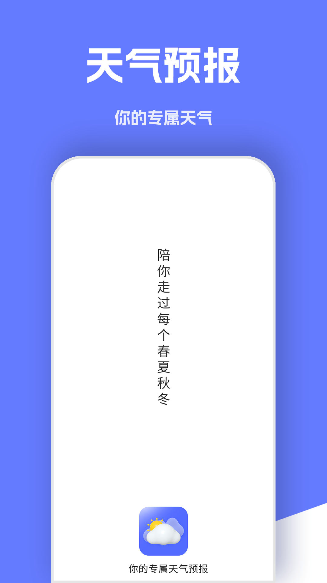 实时天气象预报0