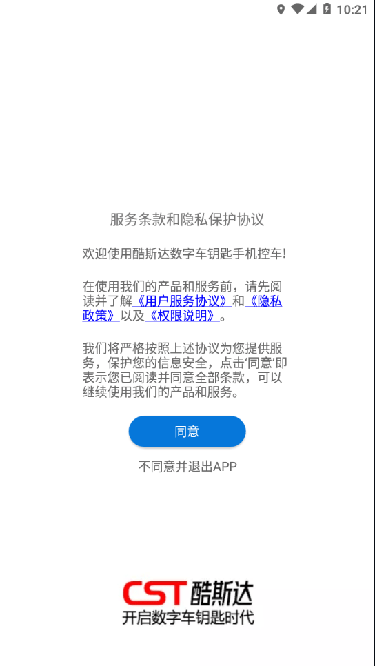 酷斯达数字车钥匙3