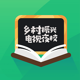 乡村振兴电视夜校完整版下载