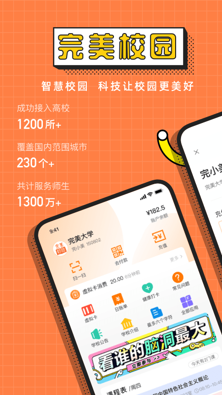 完美校园0