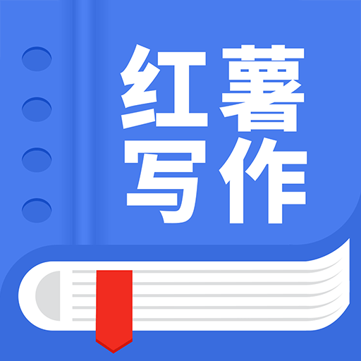 触手红薯写作下载安装免费版