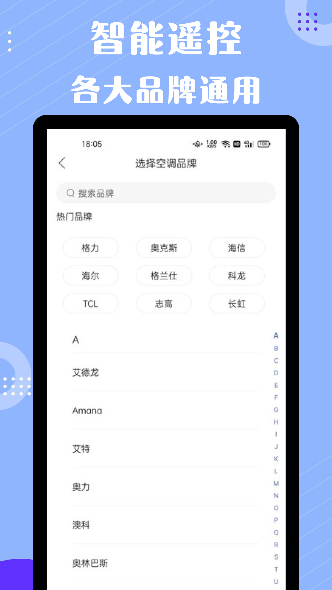 四季空调遥控器2