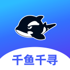 千鱼千寻安装下载免费正版