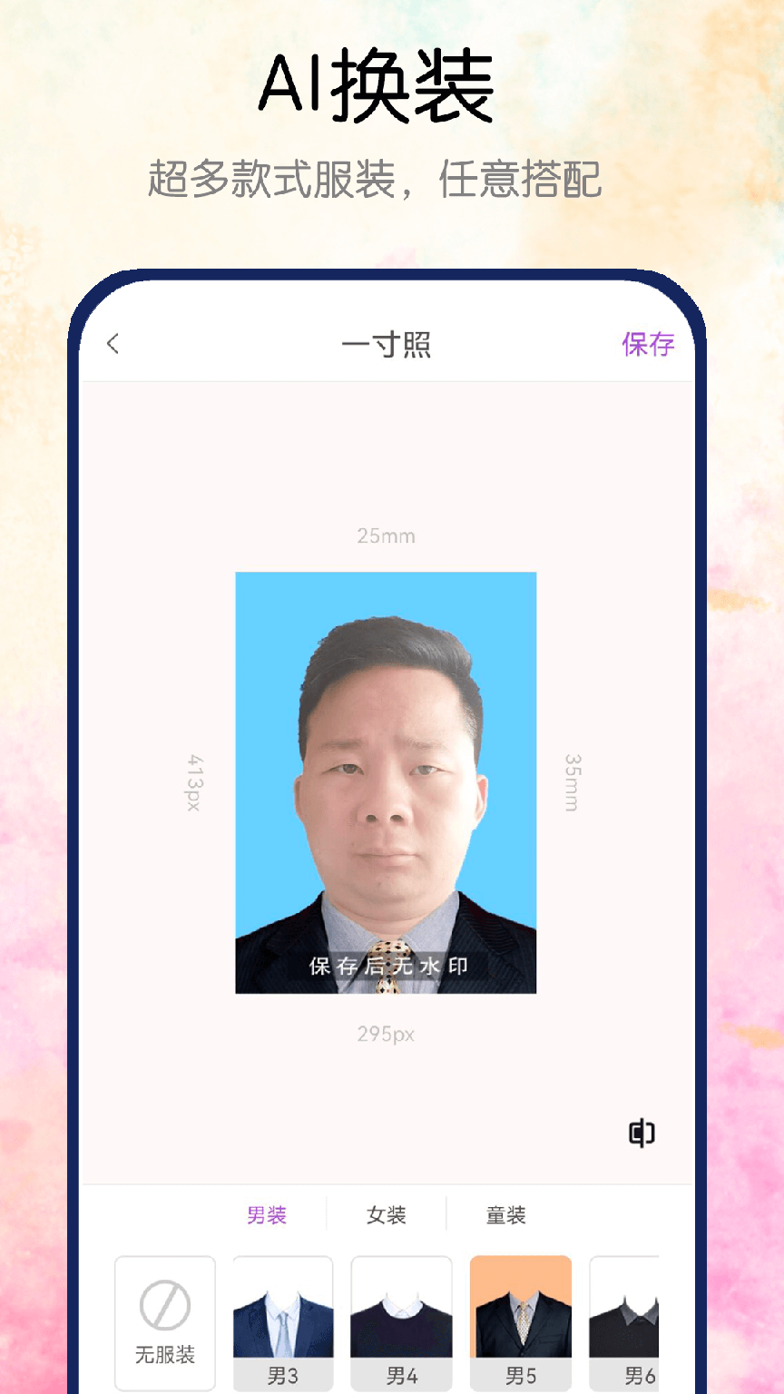 真美证件照3