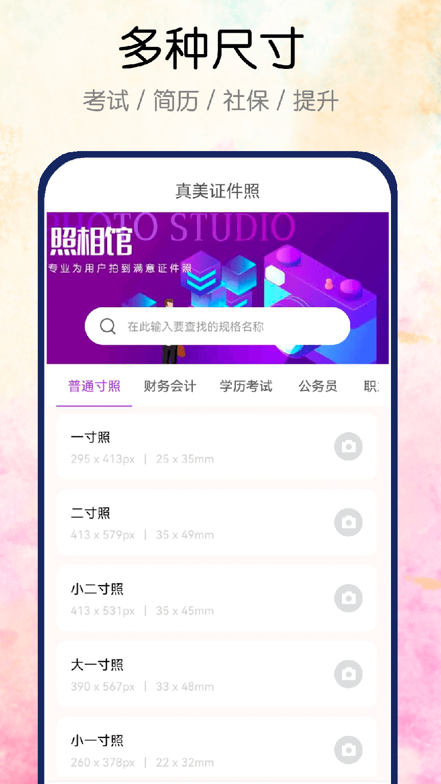 真美证件照1