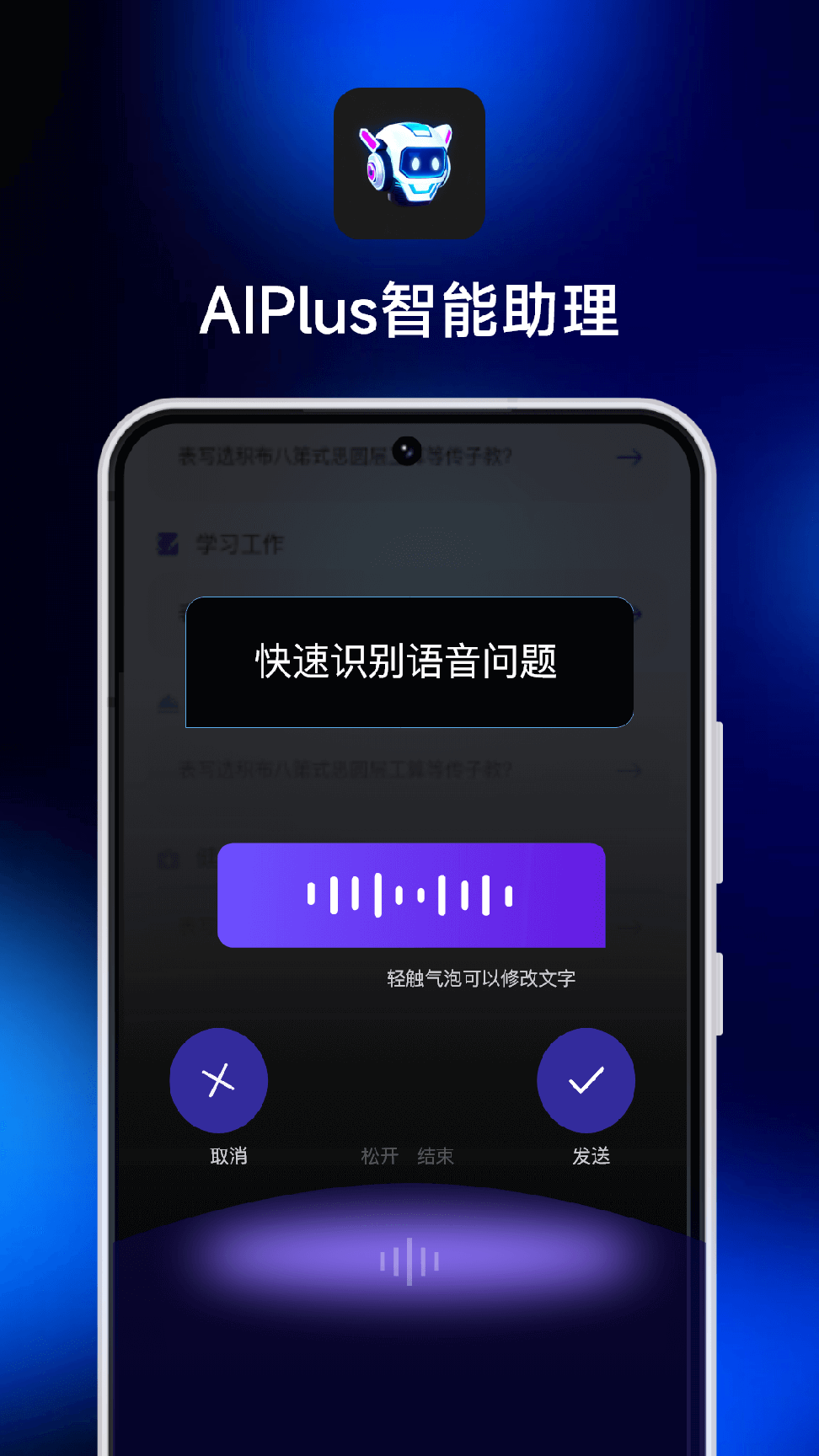 AI Plus智能助理3