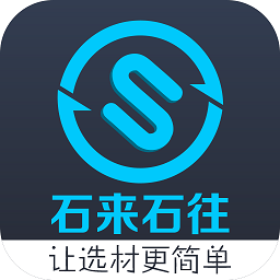 石来石往安卓下载